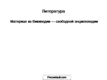 темата робърт
