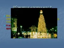 історія