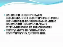 презентация професията