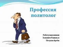 презентация професията