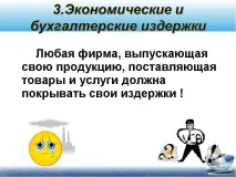 Презентація з суспільствознавства на тему - Фірми в економіці - (11 клас) клас