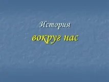 тему