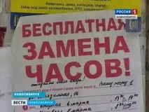Злочинність - Навіщо годинники пропонують новосибірцям обмін старих годин на нові - Вести злочинність