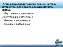 Презентація з суспільствознавства на тему - Фірми в економіці - (11 клас) фірми