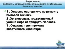 Презентація з суспільствознавства на тему - Фірми в економіці - (11 клас) суспільствознавства
