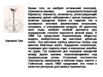 робърт темата