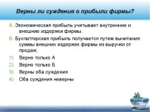 Презентація з суспільствознавства на тему - Фірми в економіці - (11 клас) клас