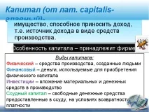Презентація з суспільствознавства на тему - Фірми в економіці - (11 клас) презентація