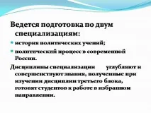 презентация професията