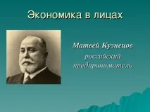 Презентація з економіки на тему Економічні засади діяльності фірми - інше, презентації презентація