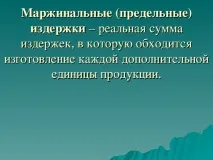 Презентація з економіки на тему Економічні засади діяльності фірми - інше, презентації презентація
