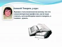 професията презентация