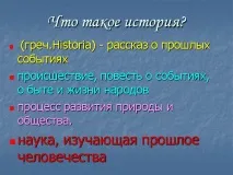 історія