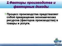 Презентація з суспільствознавства на тему - Фірми в економіці - (11 клас) суспільствознавства