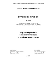 домашна устройства