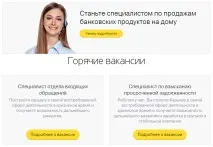 tinkoff работа