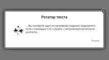 Ротатор контенту в модальному вікні контенту