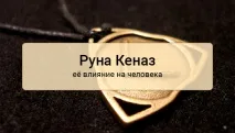 кеназ