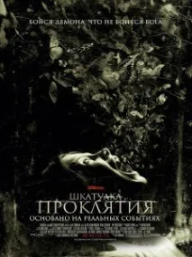 Скринька прокляття » Рецензія наФільм, GameScope рецензія