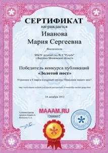 сертификат победител