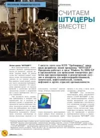 Стаття Вважаємо штуцери разом! із журналу CADmaster №5(20) 2003 (додатковий) стаття