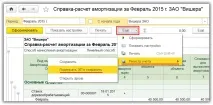 Довідки-розрахунки у 1С Бухгалтерії 8 амортизації