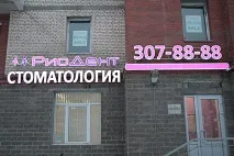 Стоматологія РіоДент у Приморському районі РіоДент
