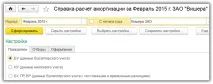 Довідки-розрахунки у 1С Бухгалтерії 8 обліку