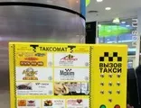 taxomatcompany машина