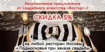Весільна агенція Vostorg-Wedding - організація та оформлення весіль, фото-відео зйомка, артисти vostorg-wedding