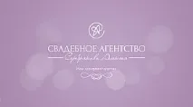 Весільне Агентство Серебрякова Олексія - Агентство з організації весіллів весільне