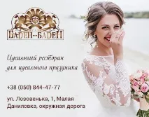 харков сватба