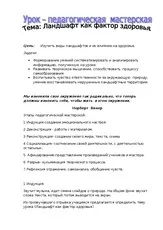 Урок педагогічна майстерня - Ландшафт-як Завдання