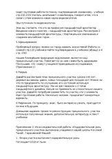 Урок педагогічна майстерня - Ландшафт-як майстерня