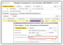 Облік спецоснащення в 1С Бухгалтерія 8 рахунок