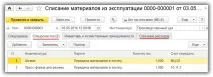 Облік спецоснащення в 1С Бухгалтерія 8 вартості