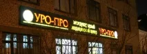 uro-pro москва
