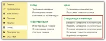 Облік спецоснащення в 1С Бухгалтерія 8 бухгалтерія