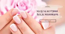 після