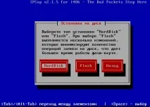 ipcop стена