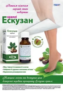Варикоз та краплі Ескузан, Тижневик АПТЕКА аптека