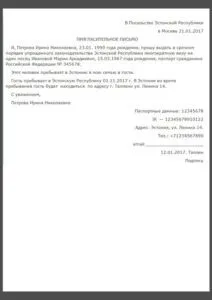 естонського