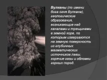 Вулкани - Презентація 63907-13 63907-13