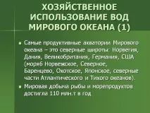 водите