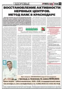 Відновлення активності нервових центрів RANC
