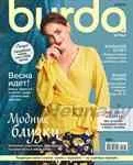 Журнал BURDA модний 2019 року анонс дивитись та гортати усі журнали року
