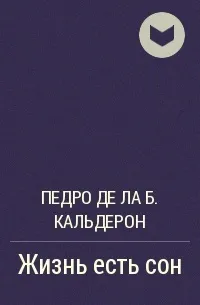 мечта