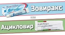 зовиракс външна употреба