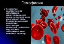 Гемофілія у дітей ознаки та причини виникнення причини