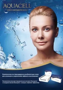 Гіалуронові маски з ефектом експрес-ліфтингу Aquacell (Аквацелл) 10 шт aquacell